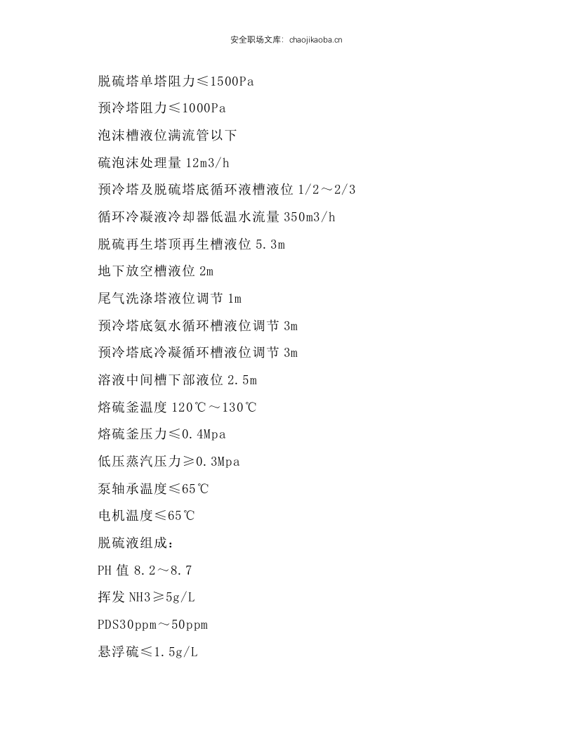 脱硫工段岗位操作规程.docx 第4页
