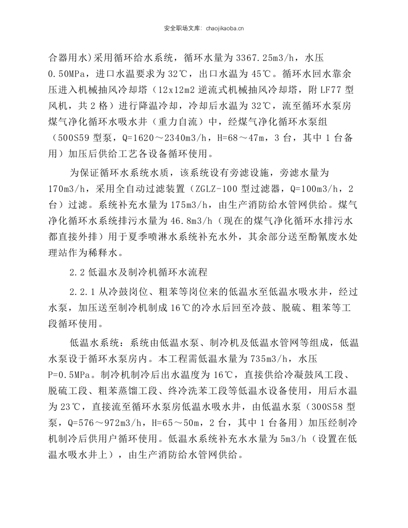 循环水泵工岗位技术操作规程.docx 第2页