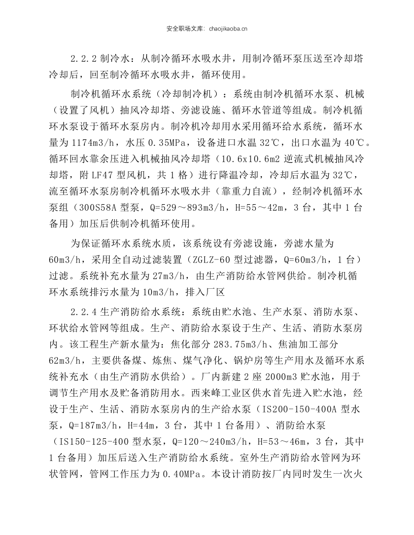 循环水泵工岗位技术操作规程.docx 第3页