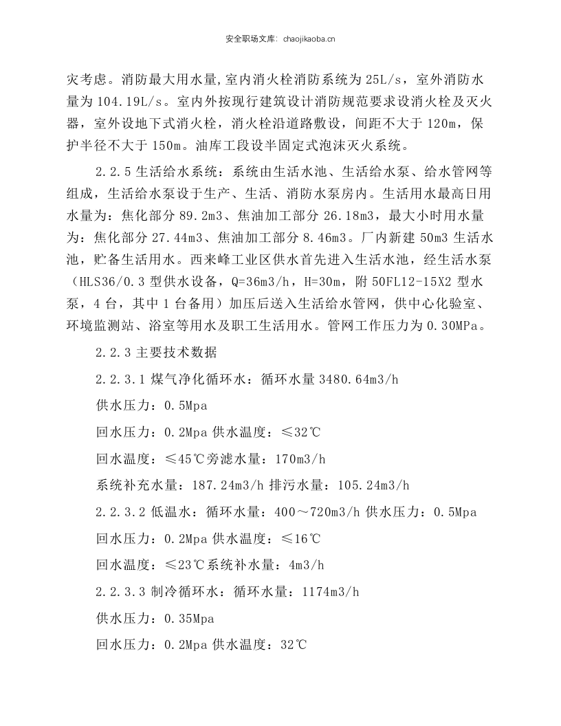 循环水泵工岗位技术操作规程.docx 第4页