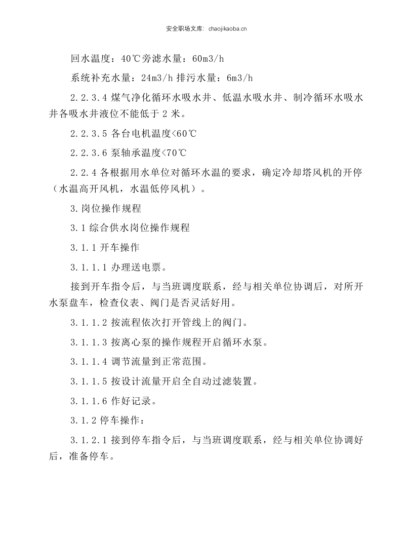 循环水泵工岗位技术操作规程.docx 第5页