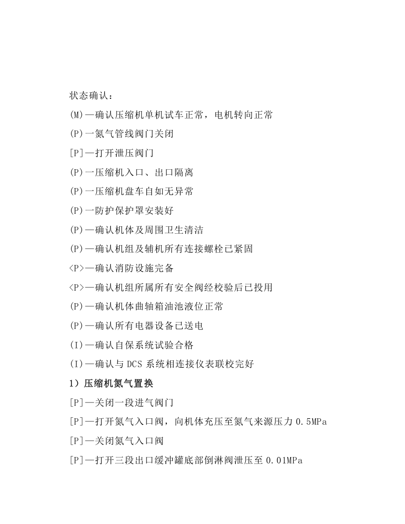 预压缩岗位操作规程.docx 第3页