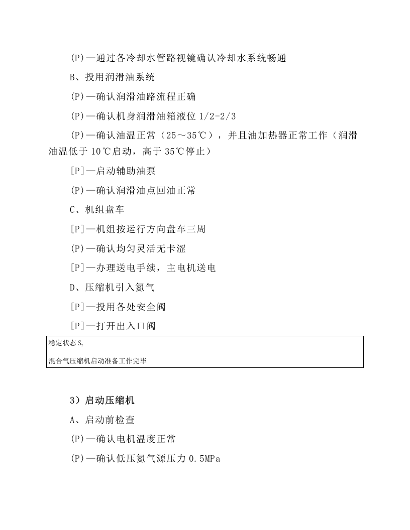 预压缩岗位操作规程.docx 第5页