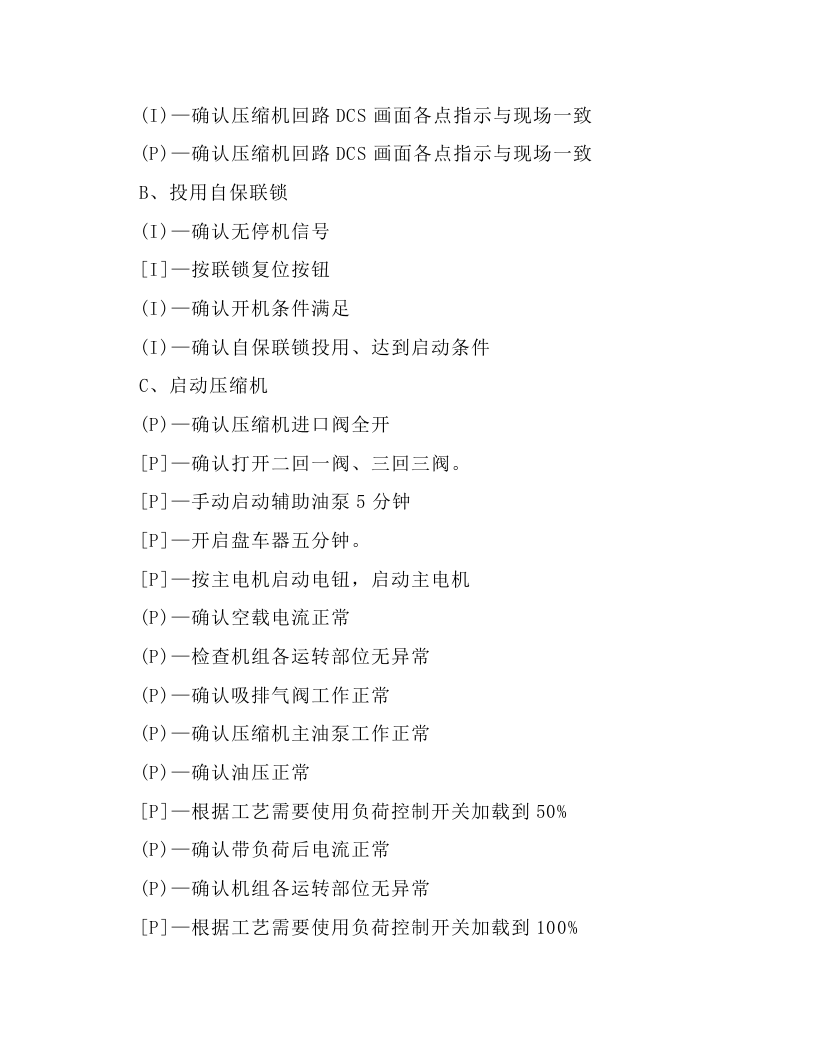 预压缩岗位操作规程.docx 第6页