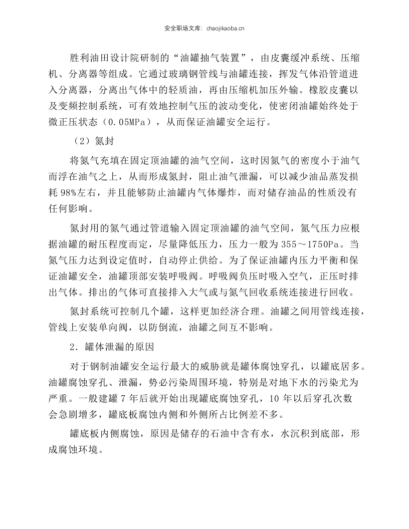 化工常用容器泄漏治理技术.docx 第2页