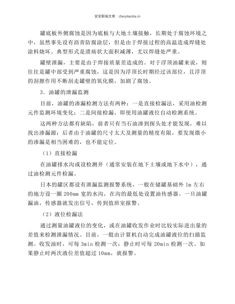 化工常用容器泄漏治理技术.docx 第3页