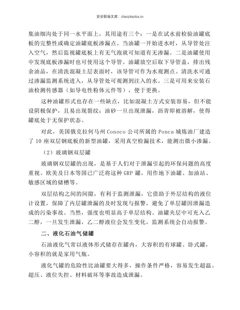 化工常用容器泄漏治理技术.docx 第5页