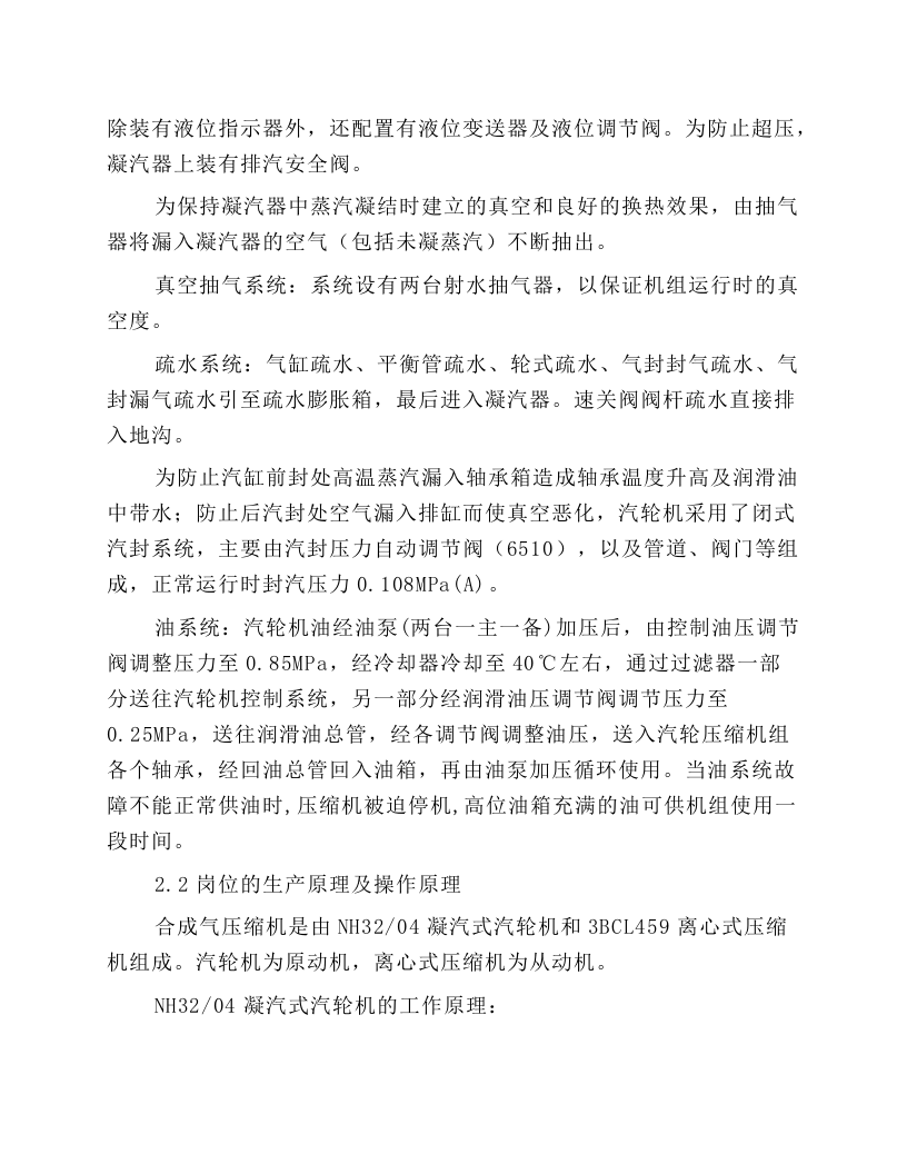 离心式压缩机操作规程.docx 第2页