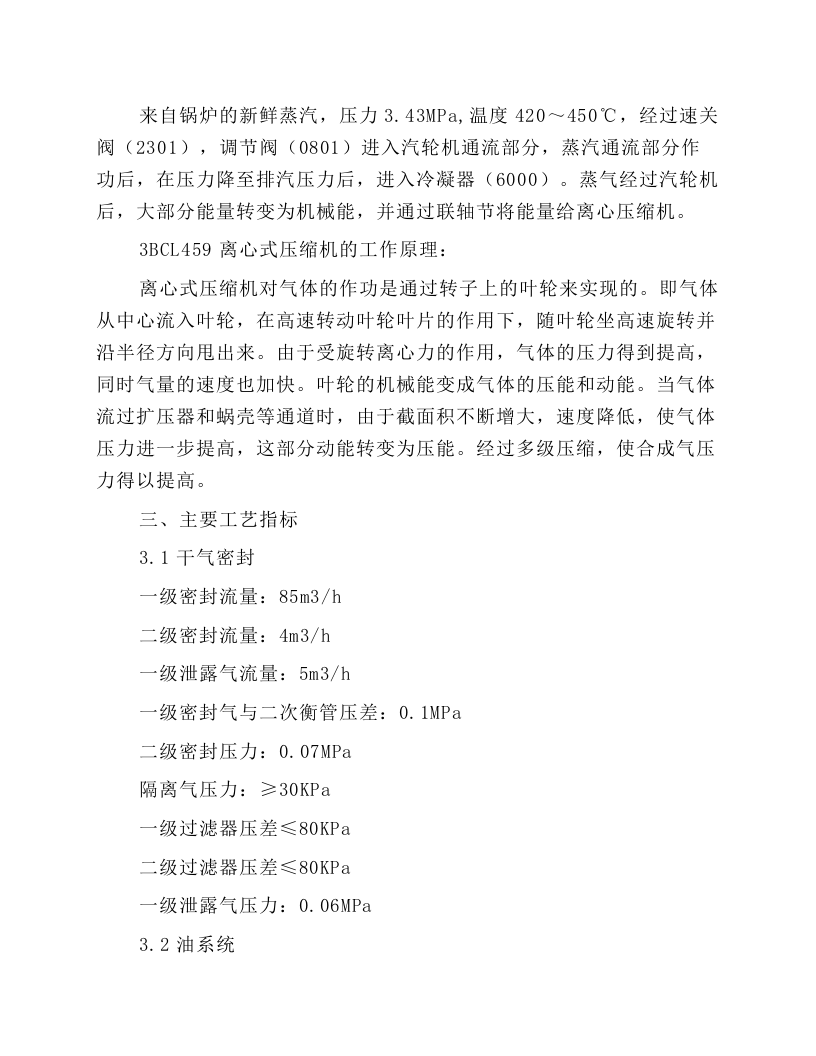 离心式压缩机操作规程.docx 第3页