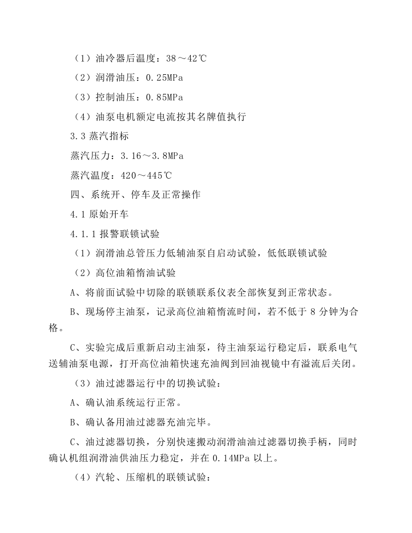 离心式压缩机操作规程.docx 第4页