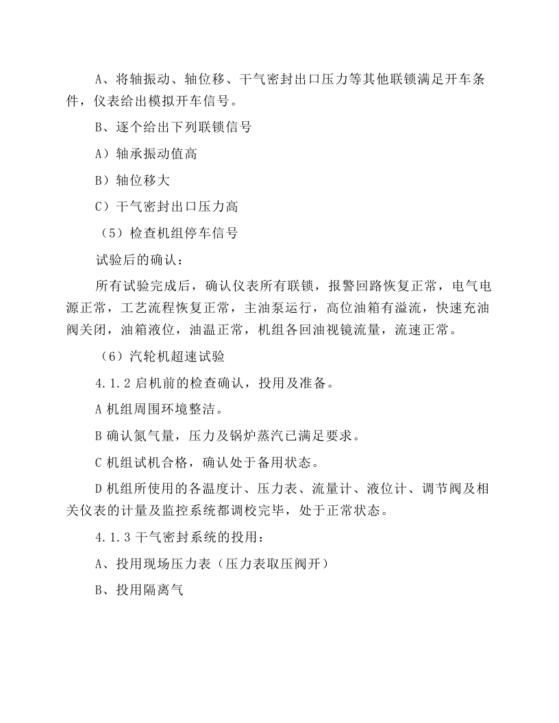 离心式压缩机操作规程.docx 第5页