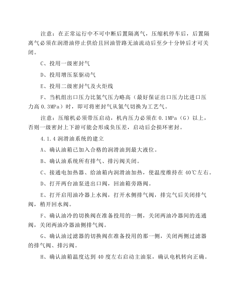 离心式压缩机操作规程.docx 第6页