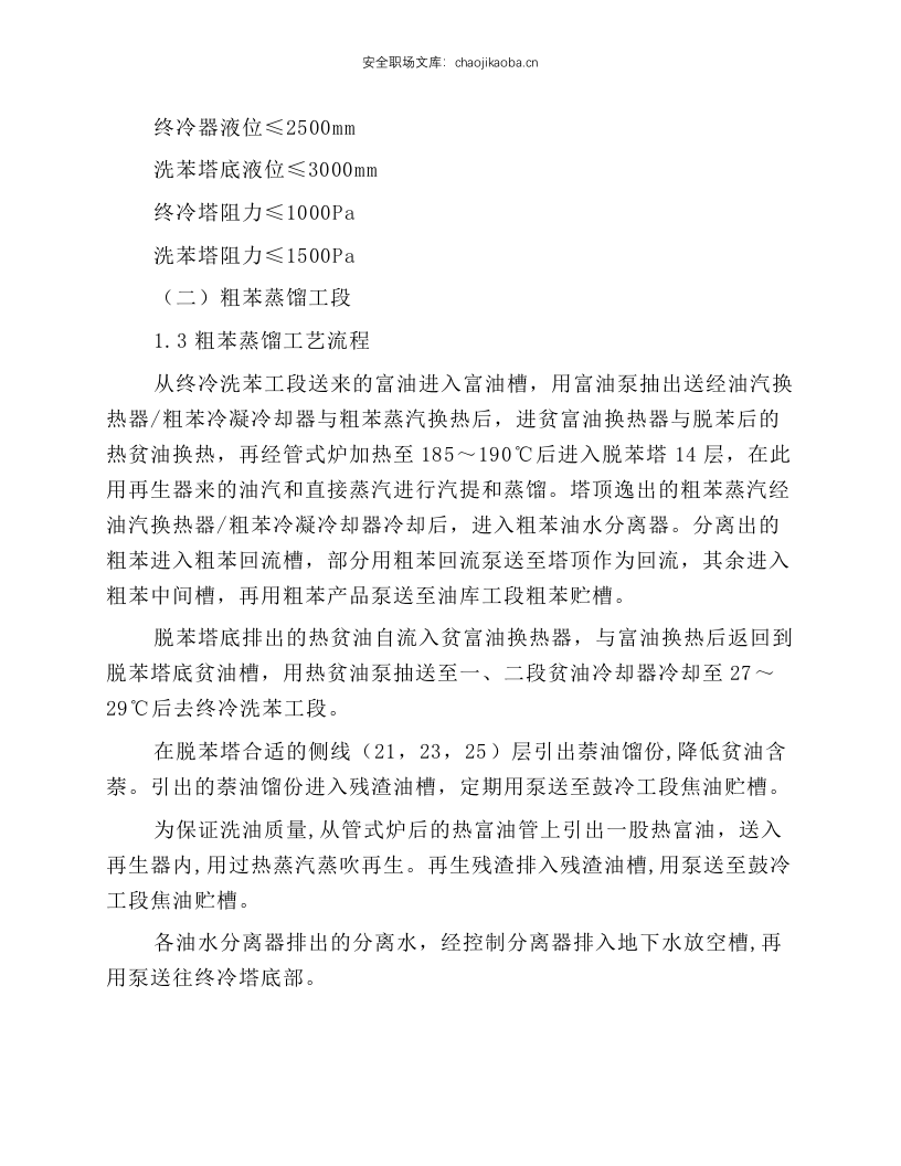 粗苯工段岗位操作规程.docx 第4页