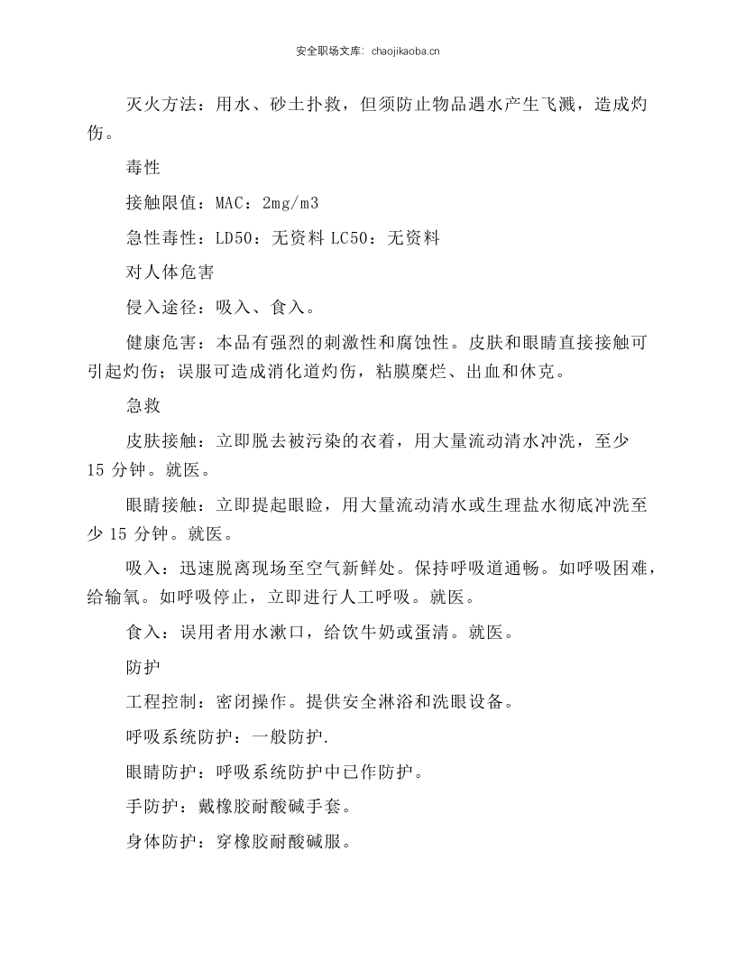 原料罐区安全操作规程.docx 第2页