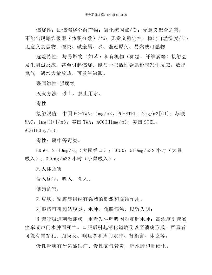 原料罐区安全操作规程.docx 第4页