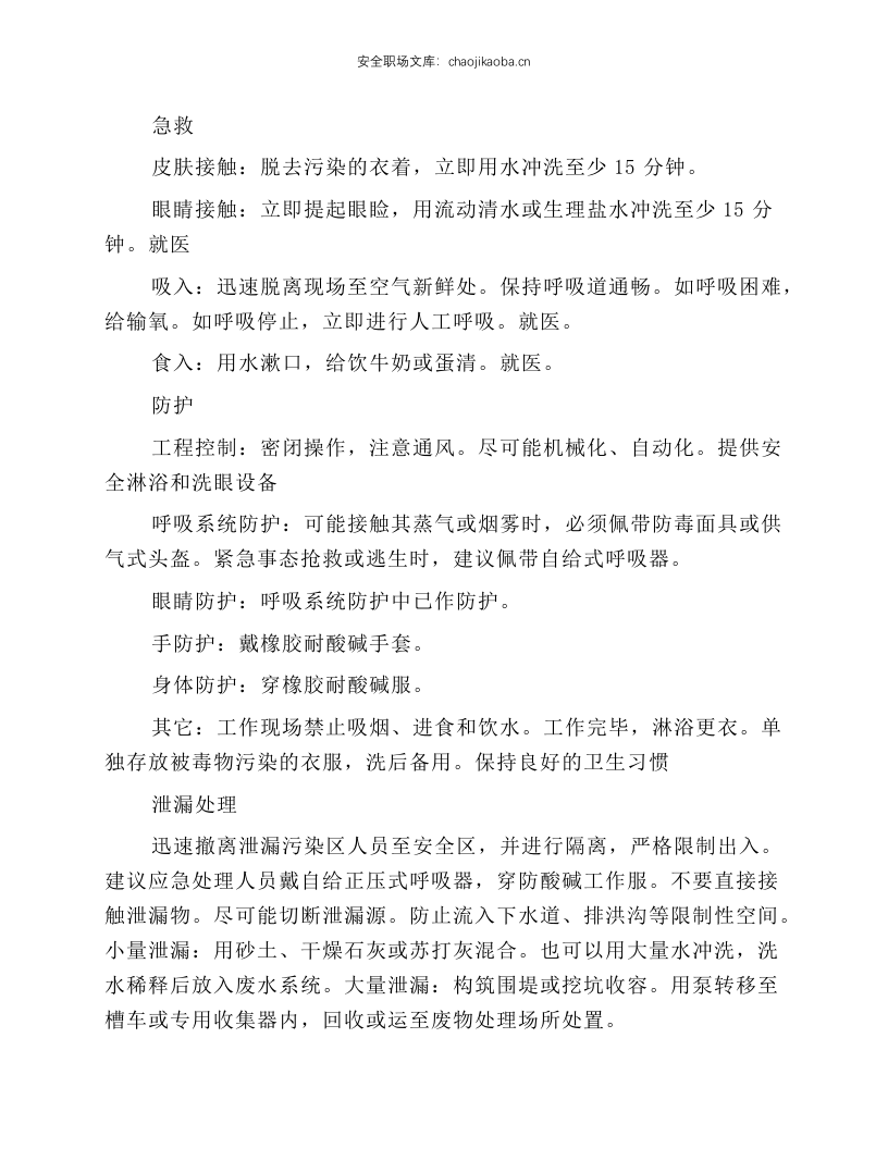 原料罐区安全操作规程.docx 第5页
