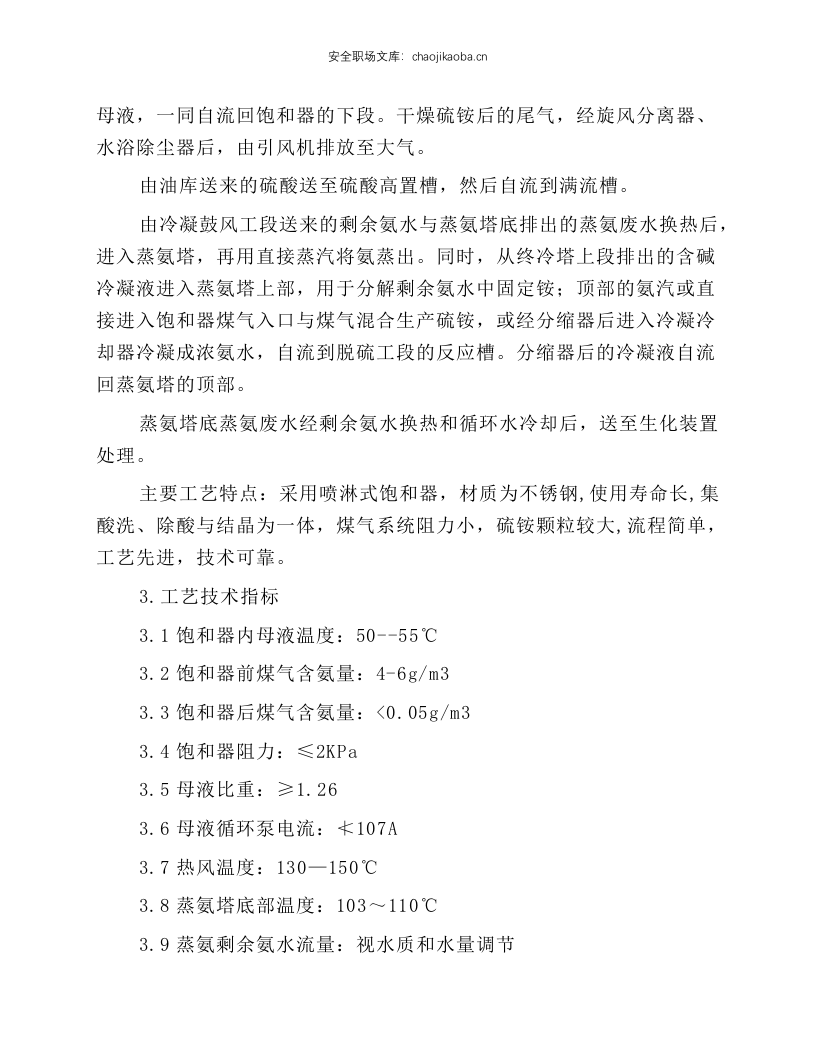 硫铵工段岗位技术操作规程.docx 第2页