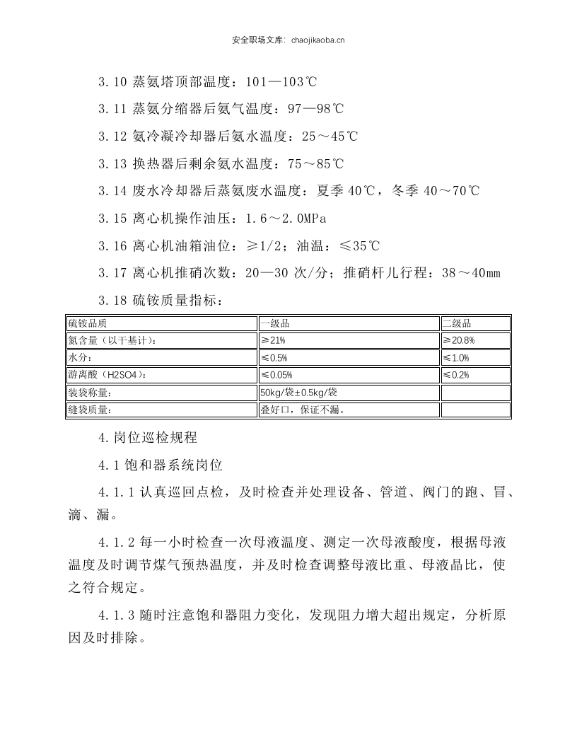 硫铵工段岗位技术操作规程.docx 第3页