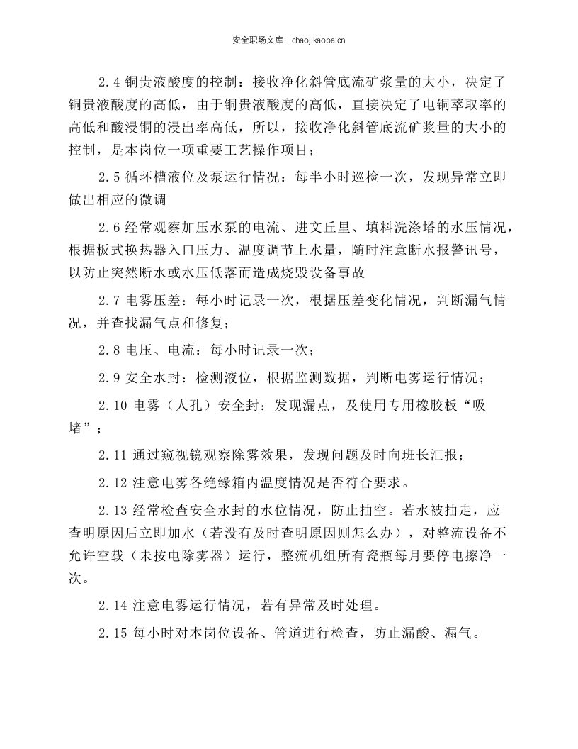 净化岗位技术操作规程.docx 第2页