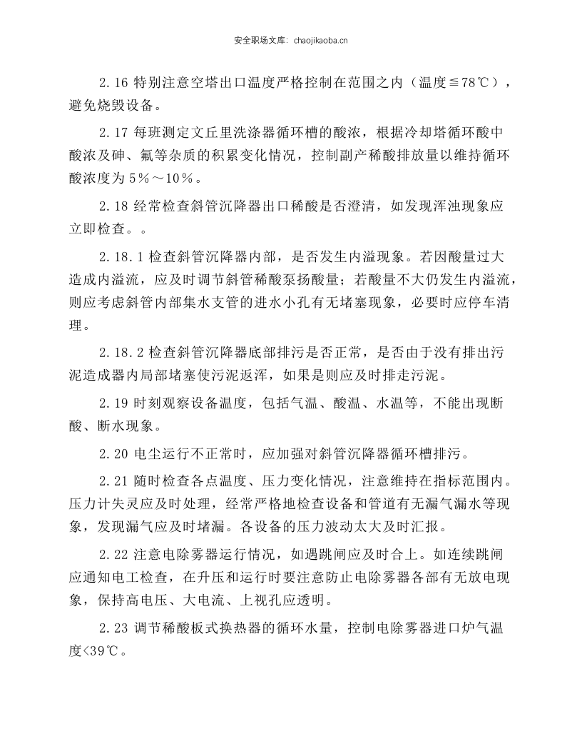净化岗位技术操作规程.docx 第3页