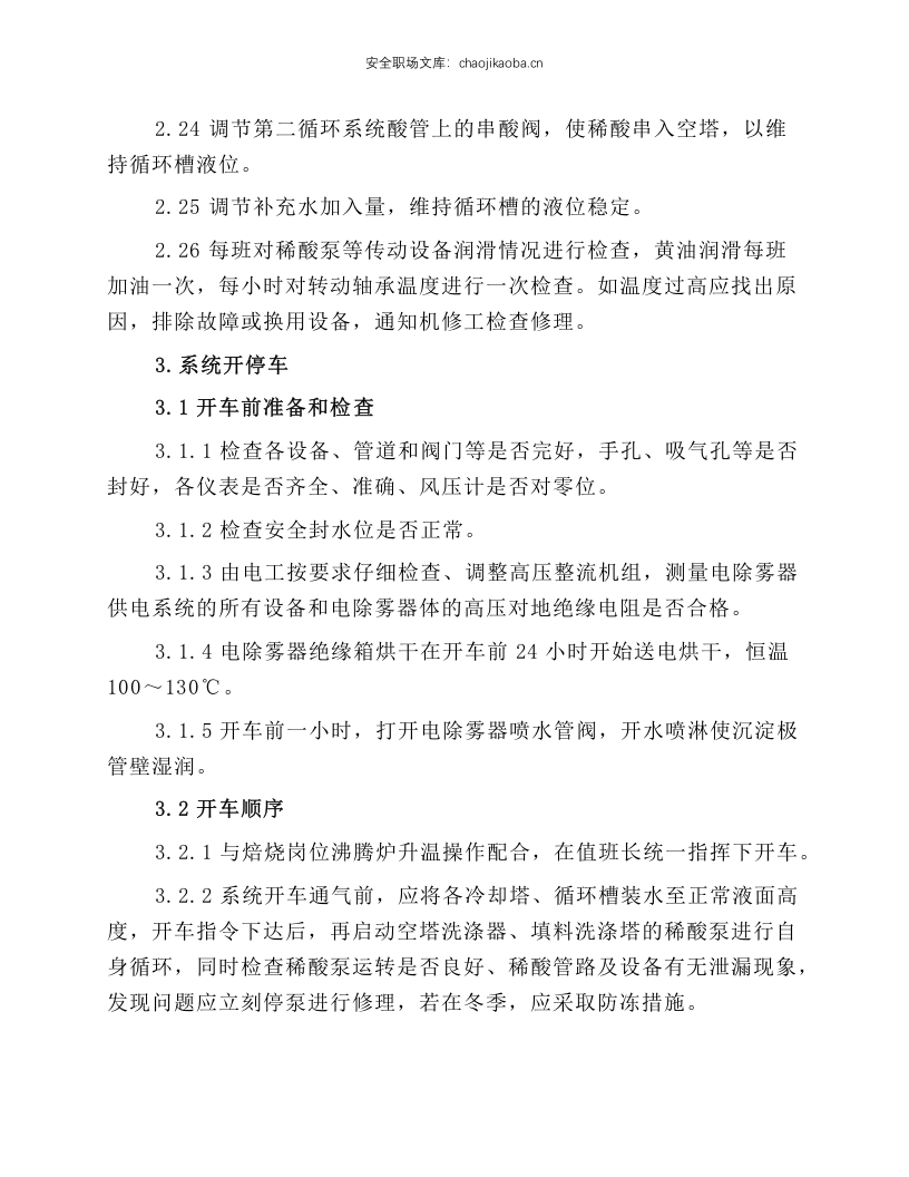 净化岗位技术操作规程.docx 第4页
