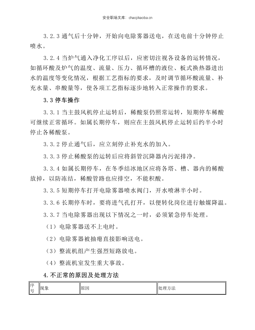 净化岗位技术操作规程.docx 第5页