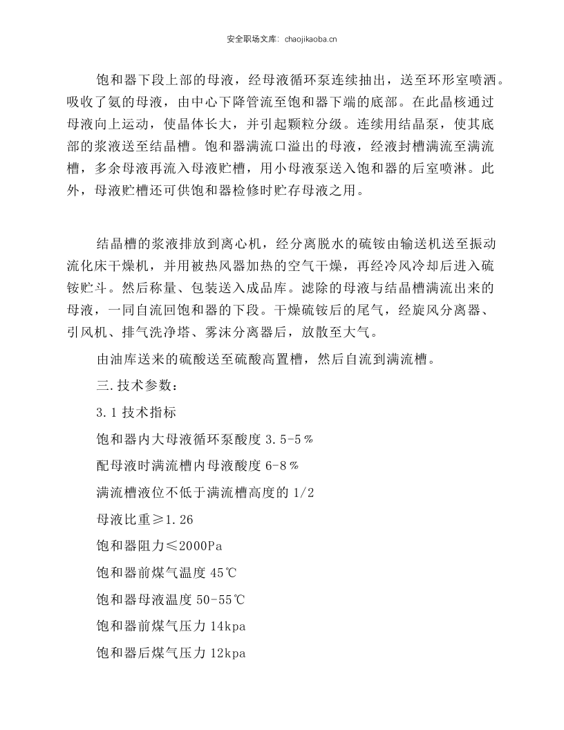 硫铵工段岗位操作规程.docx 第2页