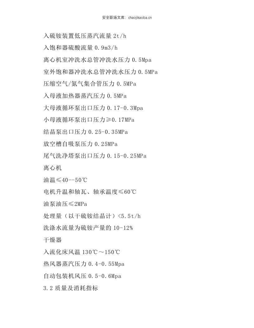 硫铵工段岗位操作规程.docx 第3页