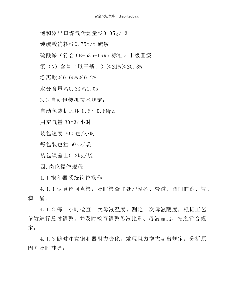 硫铵工段岗位操作规程.docx 第4页