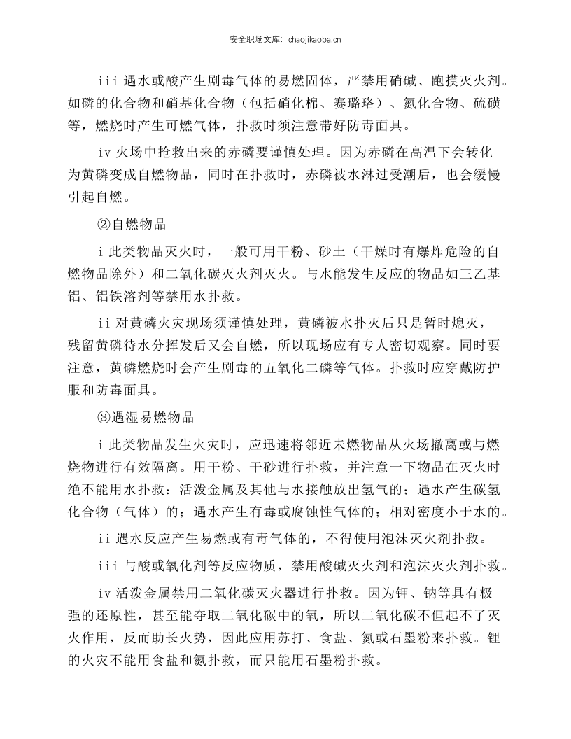 易燃液体运输、押运、装卸作业规程.docx 第6页