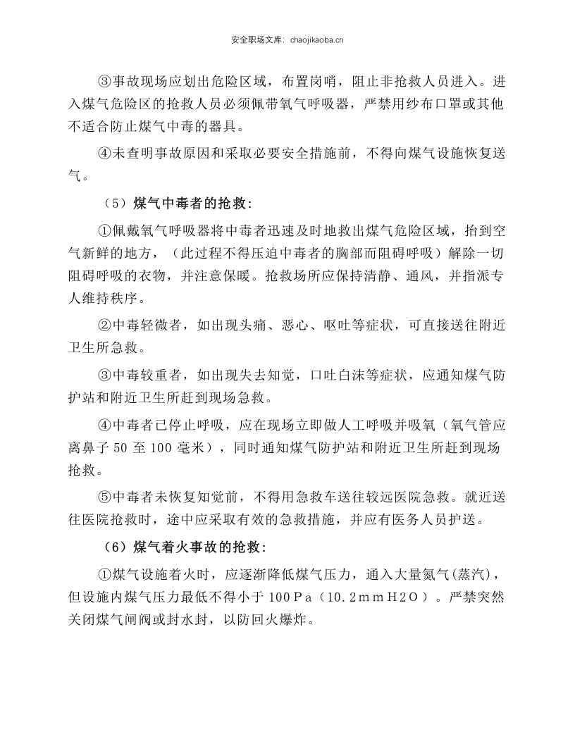 煤气安全操作规程.docx 第4页