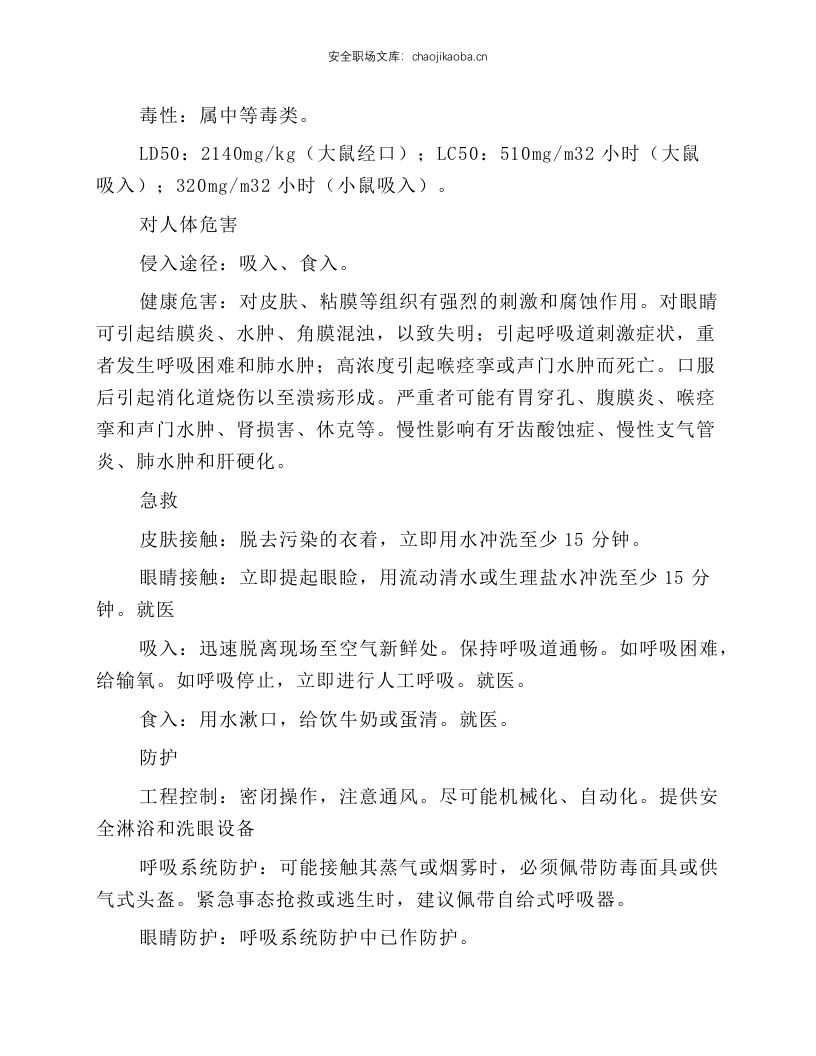 芬顿微电解岗位安全规程.docx 第2页