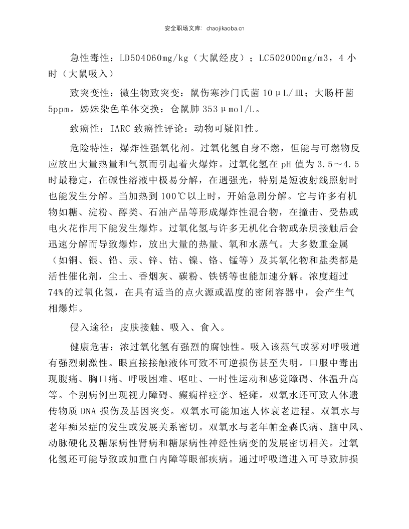 芬顿微电解岗位安全规程.docx 第5页
