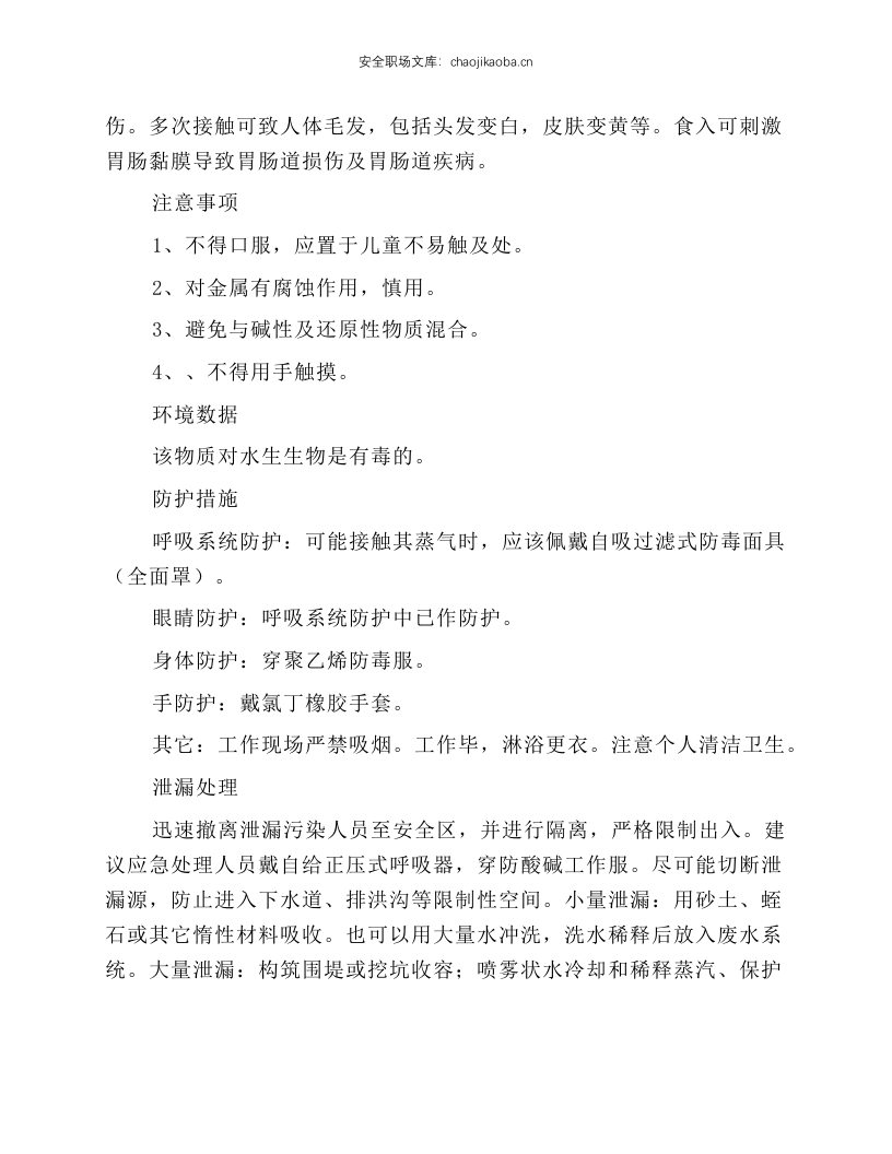芬顿微电解岗位安全规程.docx 第6页