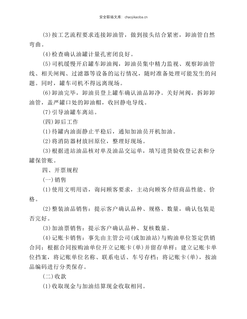 加油站安全操作规程.docx 第5页