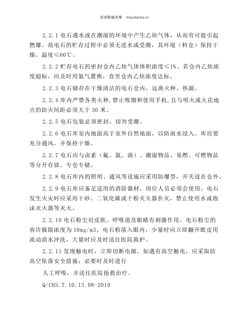 电石库安全操作规程.docx 第2页