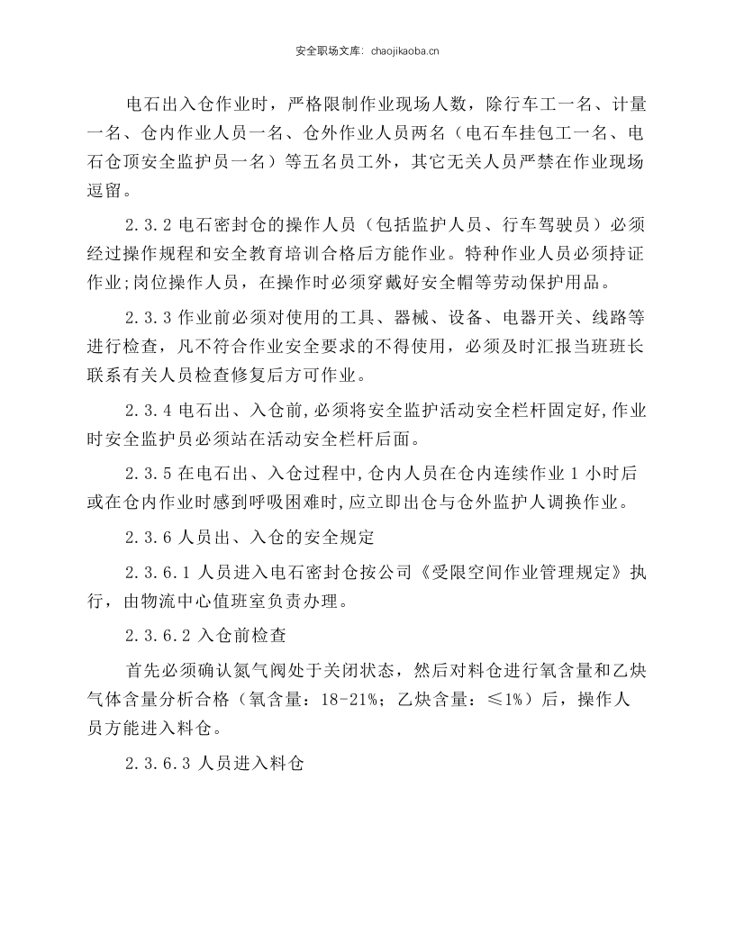 电石库安全操作规程.docx 第4页