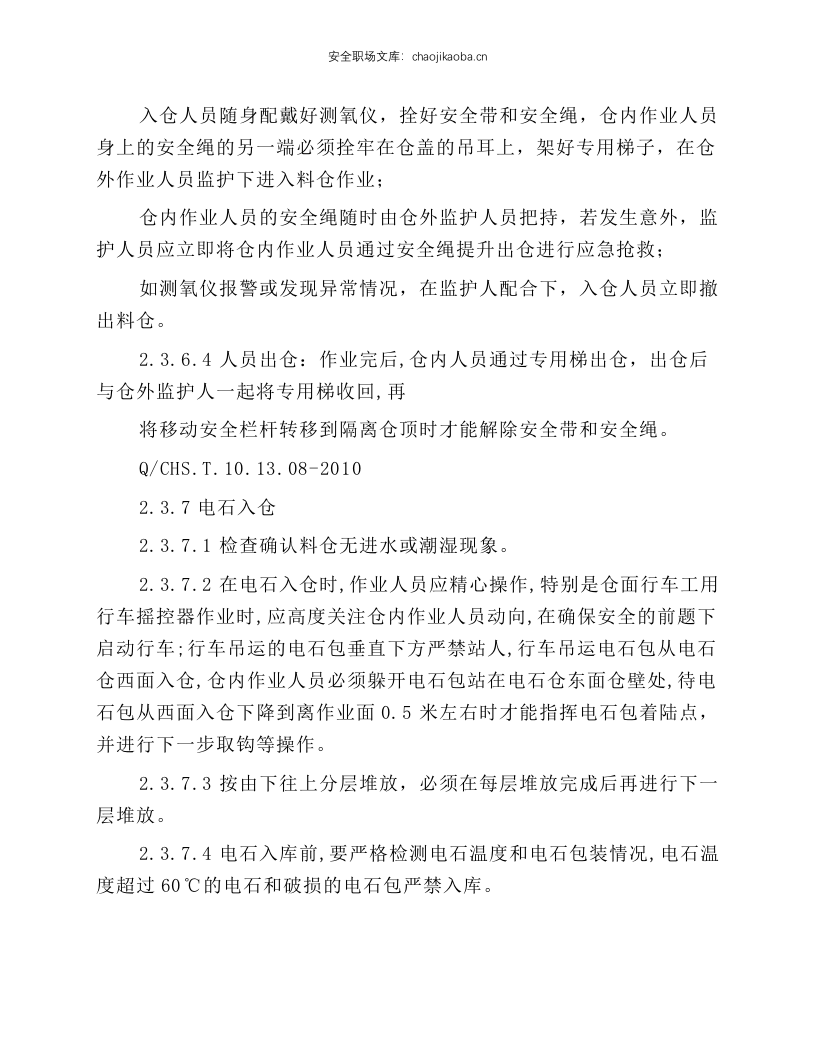 电石库安全操作规程.docx 第5页