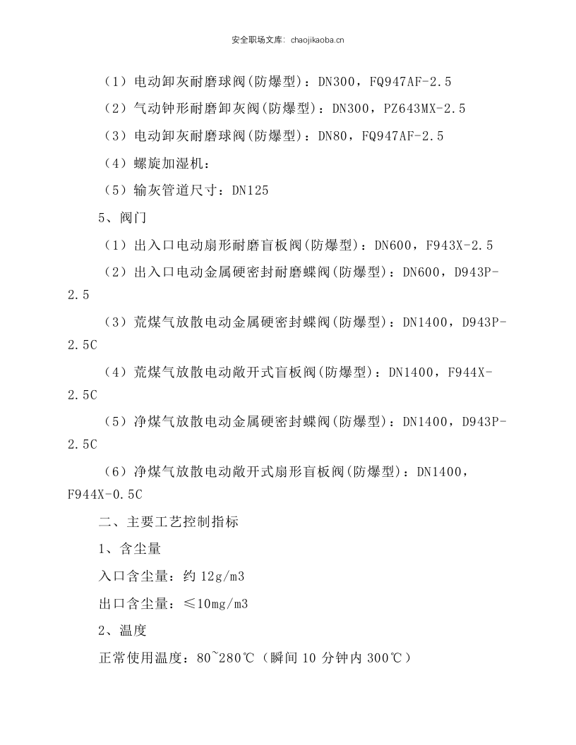 高炉煤气干法除尘岗位操作规程.docx 第2页