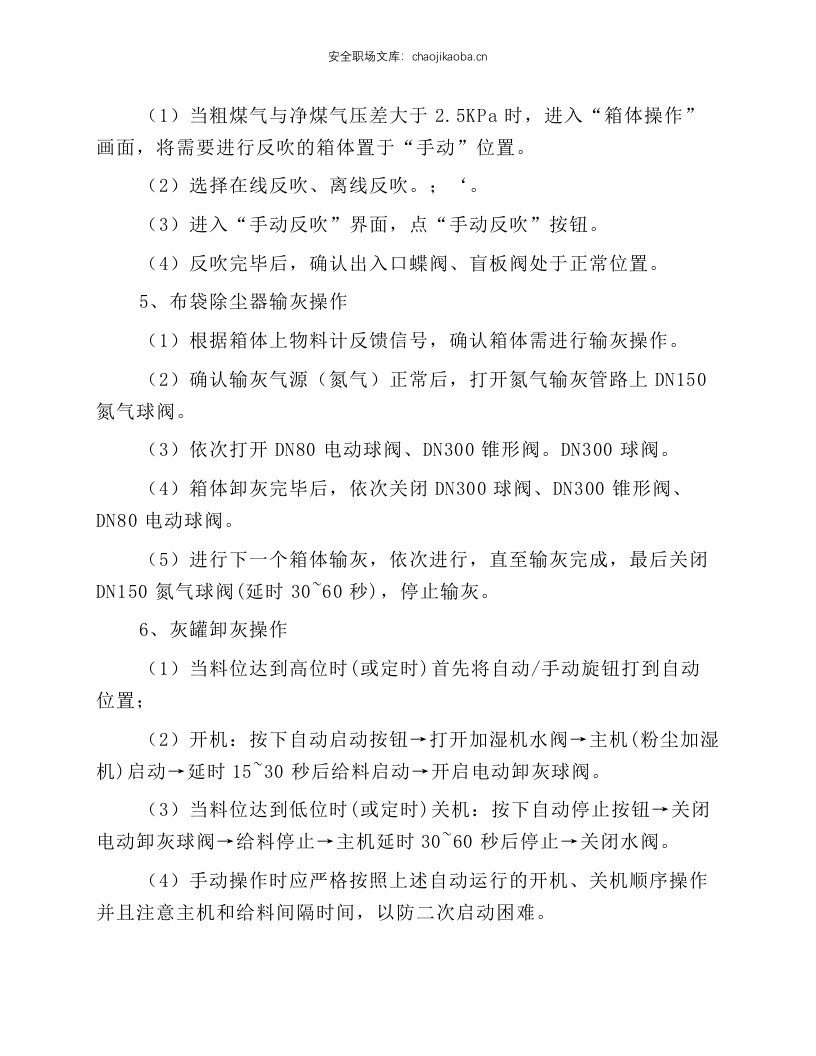高炉煤气干法除尘岗位操作规程.docx 第5页