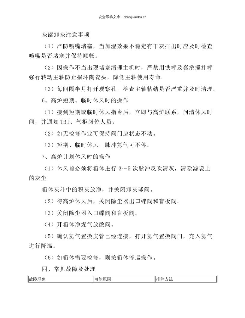 高炉煤气干法除尘岗位操作规程.docx 第6页