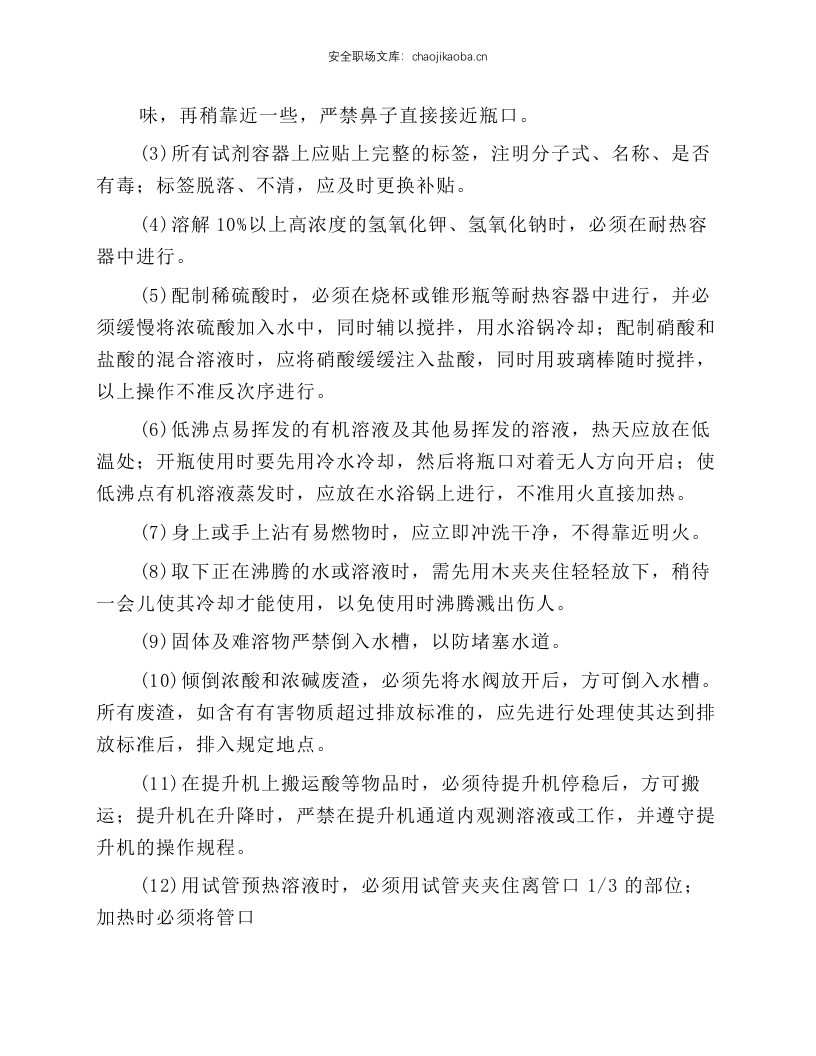 选矿化验员岗位操作规程.docx 第2页