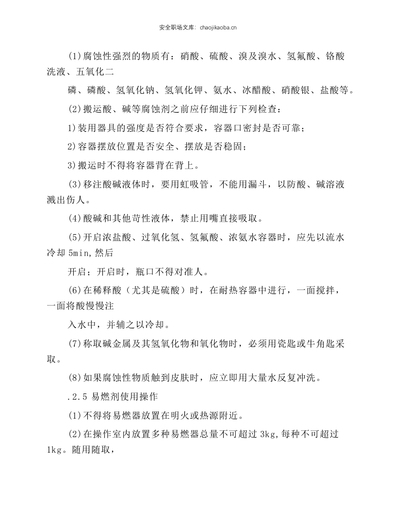 选矿化验员岗位操作规程.docx 第4页
