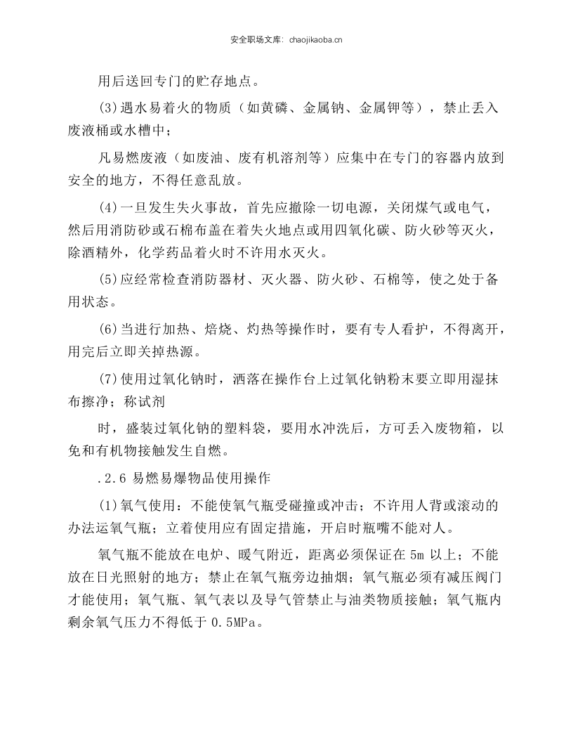 选矿化验员岗位操作规程.docx 第5页