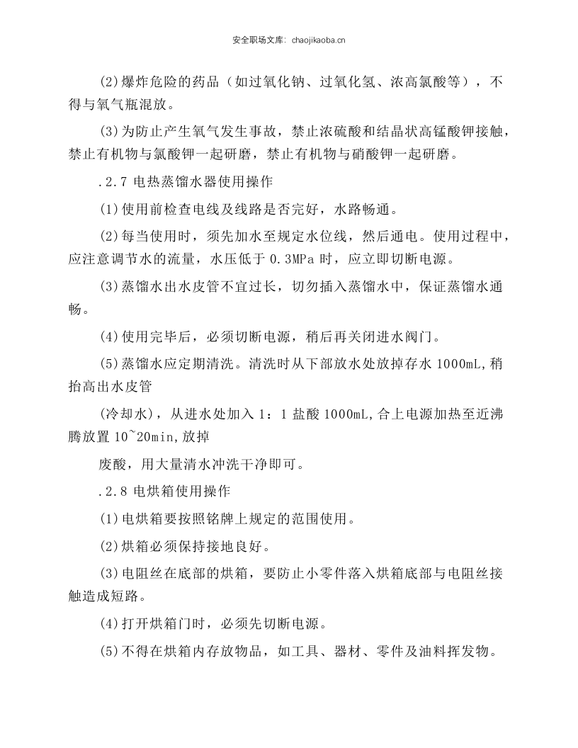 选矿化验员岗位操作规程.docx 第6页
