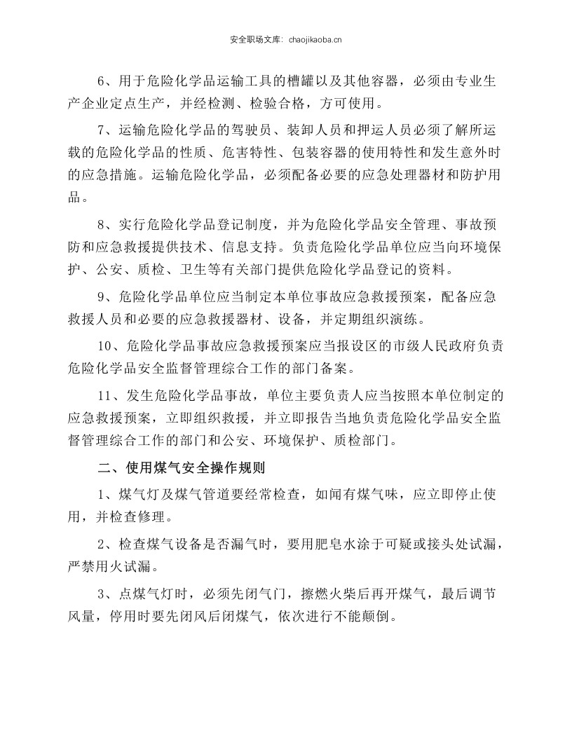 危险化学品安全生产操作规程.docx 第2页