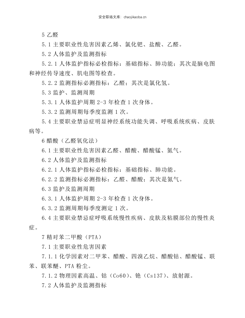 基本化工原料生产工业卫生要点.docx 第3页