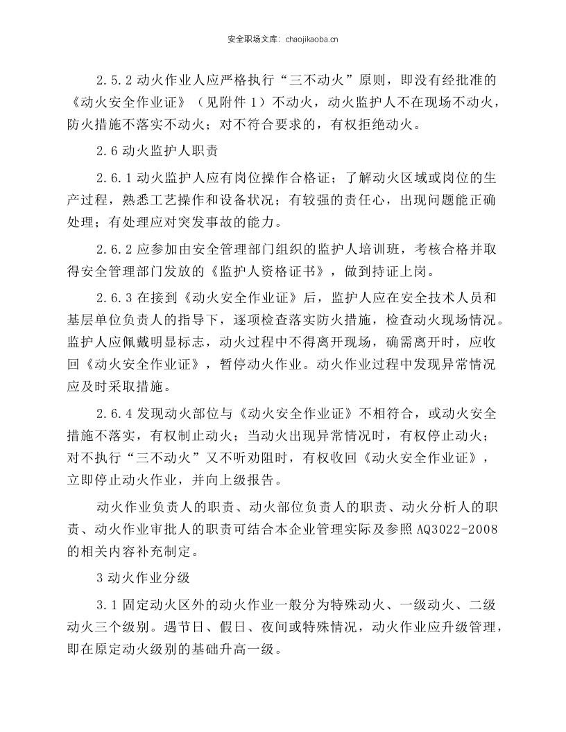 淄博市危险化学品企业安全操作规程.docx 第6页