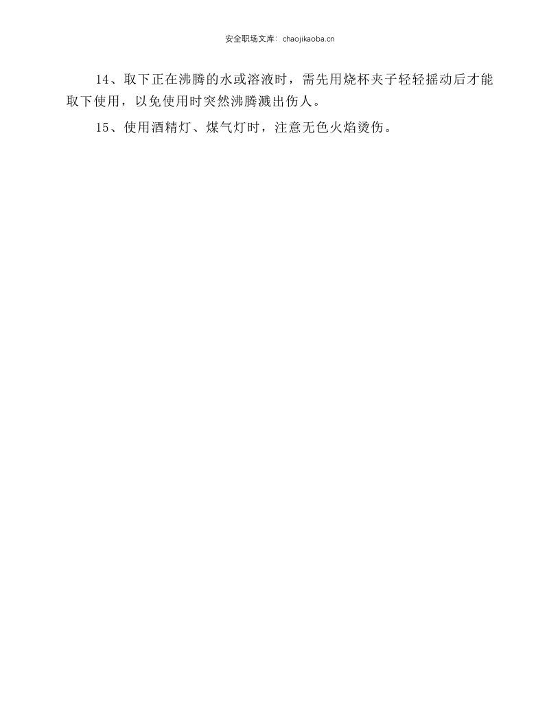 危险化学品一般操作规程.docx 第2页
