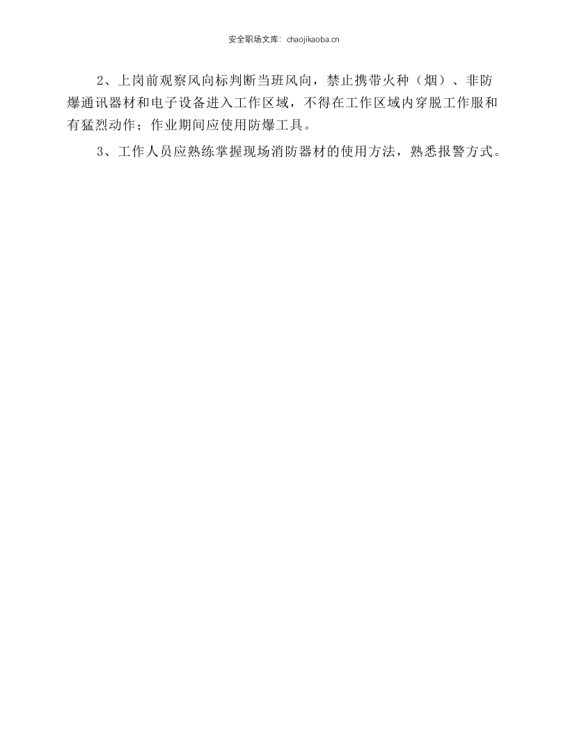危化品装卸环节安全规程.docx 第3页